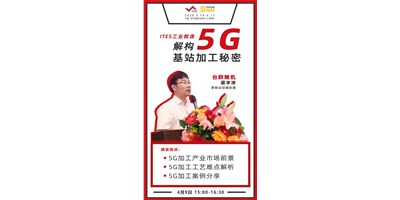 臺(tái)群5G智造方案，助力搶占千億濾波器市場(chǎng)